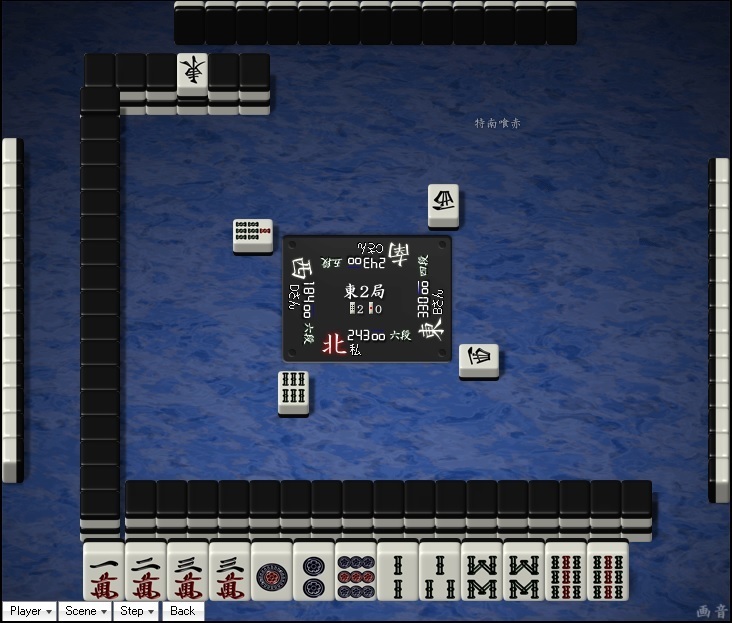 純チャン三色 実践編 一から中まで