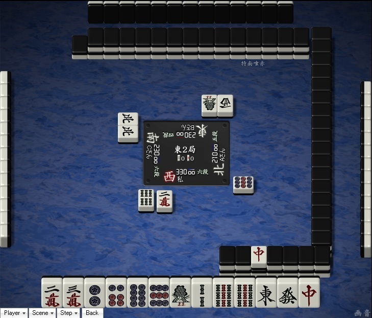 純チャン三色 実践編 一から中まで